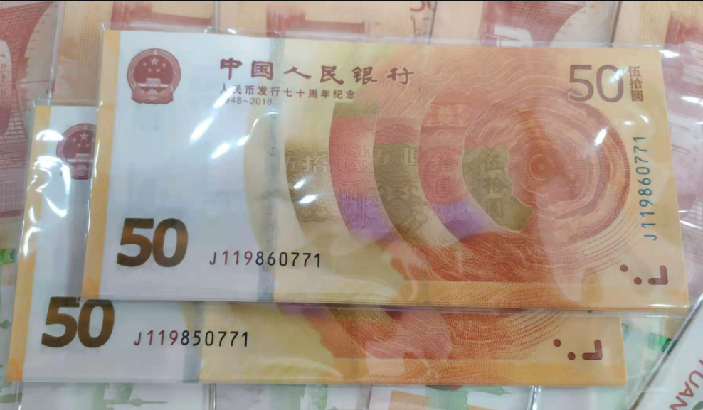 70钞高价回收与估价