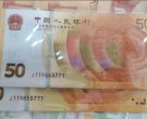 70周年纪念钞十连号多少钱 最新市场价格
