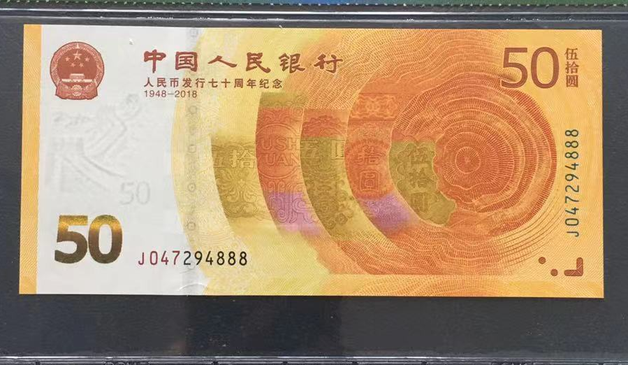 人民币70周年纪念钞价格与收藏价值