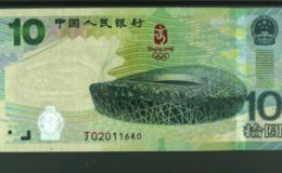 奥运钞 奥运钞最新价格