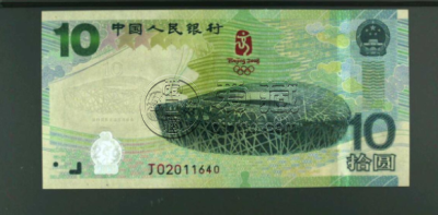 奥运钞 奥运钞最新价格
