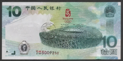 奥运钞发行量是多少10元奥运钞值多少钱