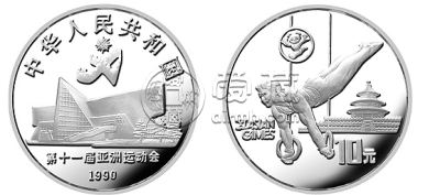 第11届亚运会银币 1990年第2组27克银币价格