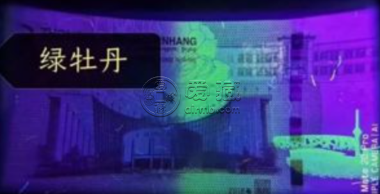 70周年纪念钞绿牡丹 市场价格及图片