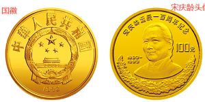 宋庆龄诞辰100周年金币最新价格 回收价格