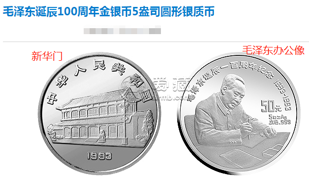 毛泽东诞辰100周年银币真品图片 回收价格