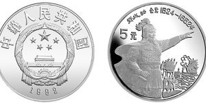 中国杰出历史人物银币第9组   图文解析及价格较新