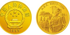 中國杰出歷史人物第9組金幣   高清圖片及回收價格