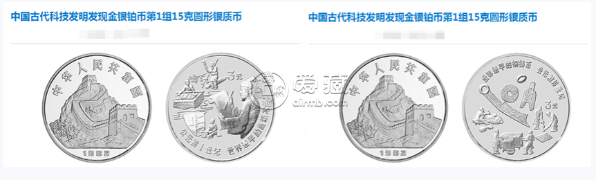 中国古代科技发明发现第一组银币   图文介绍及价格