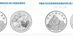 中国古代科技发明发现第一组银币   图文介绍及价格