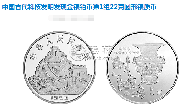中国古代科技发明发现第一组银币   图文介绍及价格