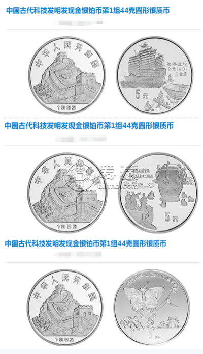 中国古代科技发明发现第一组银币   图文介绍及价格