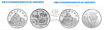 中国古代科技发明发现第一组银币   图文介绍及价格