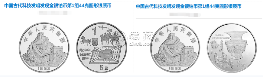 中国古代科技发明发现第一组银币   图文介绍及价格