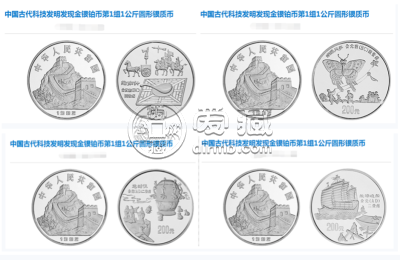 中国古代科技发明发现第一组银币   图文介绍及价格