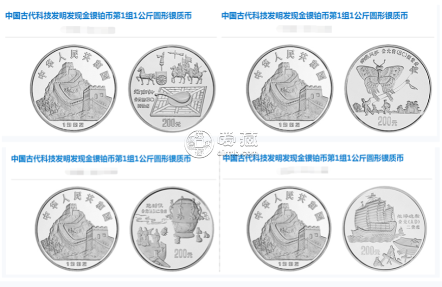 中国古代科技发明发现第一组银币   图文介绍及价格