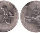 第四十三届世界乒乓球锦标赛纪念币 价格最新及图片