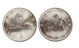 第四十三届世界乒乓球锦标赛纪念币价格 乒乓球纪念币值多少钱
