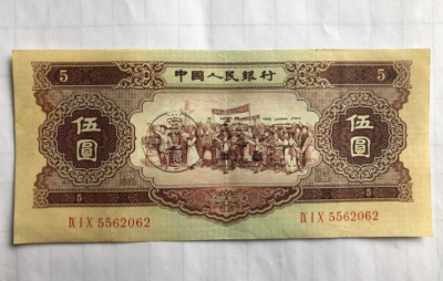 黄五元价格 二版黄五元价格行情