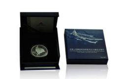 航母遼寧艦金銀幣1盎司銀幣   市場(chǎng)價(jià)格是多少