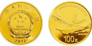 航母辽宁舰金银币1/4盎司金币   图文介绍及价格