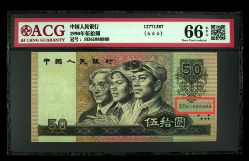 1990年50元人民币现在价值多少 这样的50元能卖3675元一张