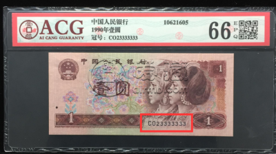 1990年一元纸币价格2832元  你手里的可别便宜卖了