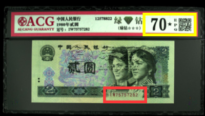 1980年贰圆价格   一张80年2元价格竟然涨了100倍