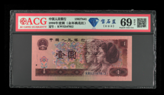1990年1元金杯桃花紅價格 最新成交價格已漲100多倍