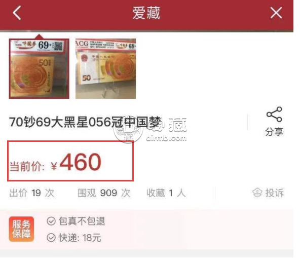 70周年紀(jì)念鈔值多少錢   愛藏拍賣最終成交價格