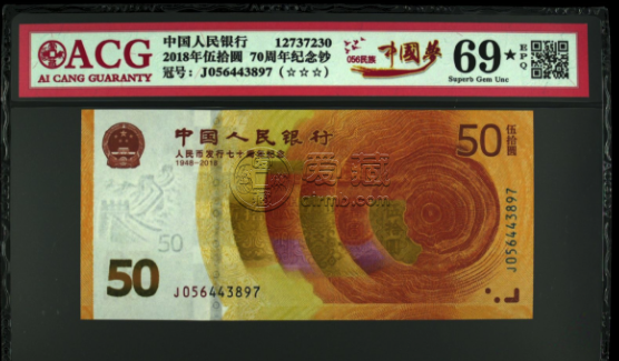 70周年紀(jì)念鈔值多少錢   愛藏拍賣最終成交價格