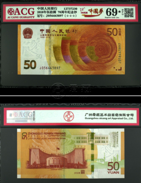 70周年紀(jì)念鈔值多少錢   愛藏拍賣最終成交價格