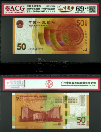70周年纪念钞值多少钱   爱藏拍卖最终成交价格