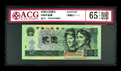 1990年2元价格多少 市场真实成交数据