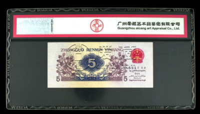 1972年5角纸币最新价格 最新成交9612元溢价6倍以上