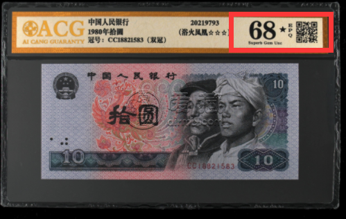 1980年拾圆最新价格   最终成交价竟突破历史最新高
