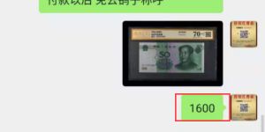 2005年伍拾圆价值多少钱   成交价突破历史新高