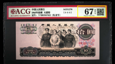 大团结拾圆能值多少钱  成交价竟比市面价高出11倍