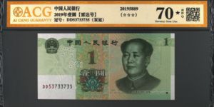 2019年壹圓人民幣價(jià)格  最終成交價(jià)1150溢價(jià)115倍