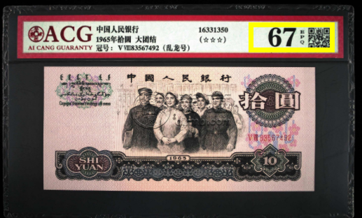 大團(tuán)結(jié)拾圓紙幣最新價格   近期成交價爆漲十倍