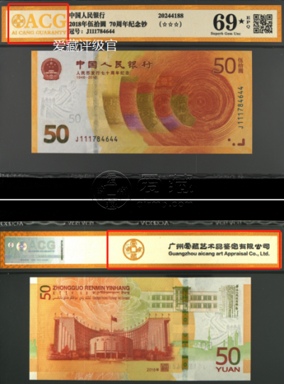 人民币70周年钞价格  市场真实成交价格
