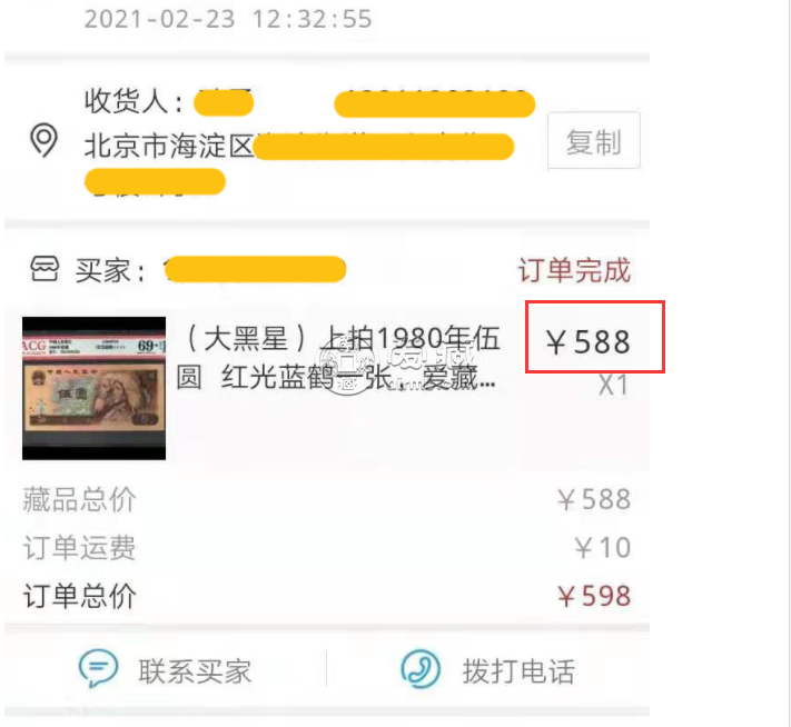 1980年伍圓市場價格   以588元的高價成功逆襲