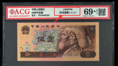 1980年伍圆市场价格   以588元的高价成功逆袭