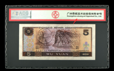 1980年伍圆市场价格   以588元的高价成功逆袭