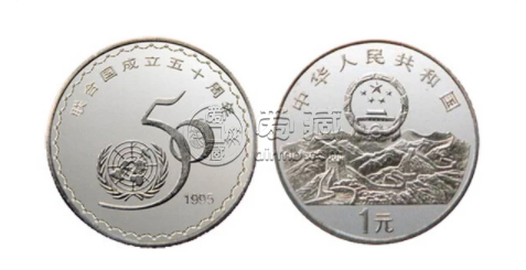 纪念联合国成立50周年纪念币 近期价格及图片