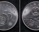 纪念联合国成立50周年纪念币 近期价格及图片