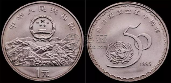 1995年联合国成立50周年纪念币联合国纪念币 价格及图片