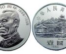 1996年伟人朱德诞辰110周年纪念币 一元硬币价格