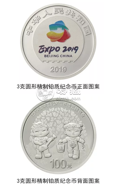 2019年中国北京世界园艺博览会纪念币3克铂质纪念币 价格
