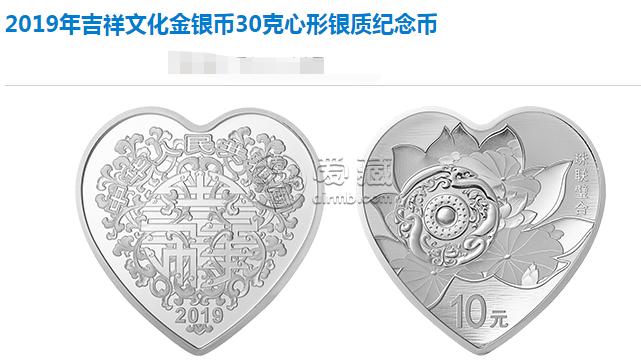 2019年吉祥文化金銀幣30克珠聯(lián)璧合心形銀質紀念幣 回收價格